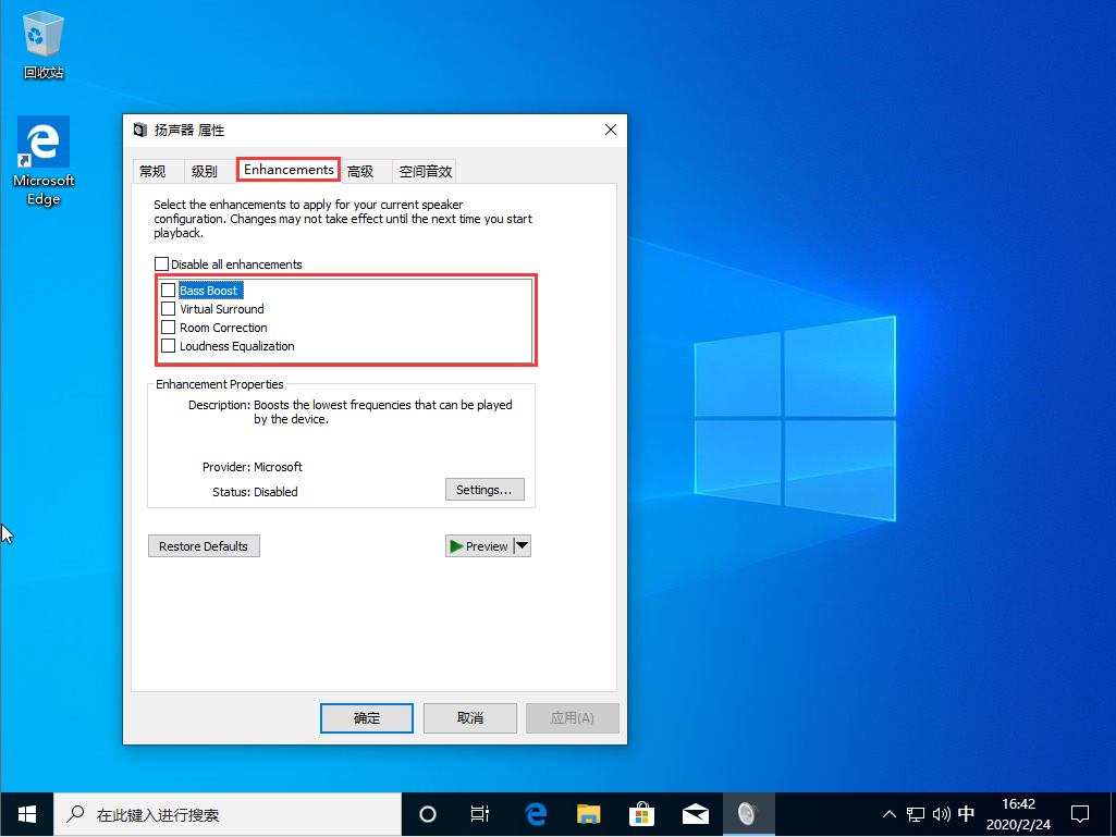 win10聲音怎么增強(qiáng)?Win10聲音太小增強(qiáng)音質(zhì)的詳細(xì)方法