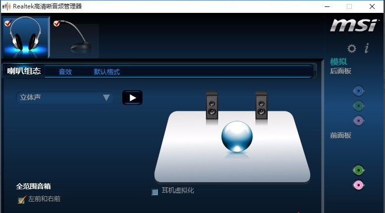 Win10電腦的耳機沒有聲音怎么辦？