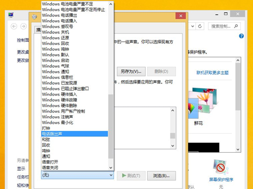 Win8如何設置電腦音效？Win8設置電腦音效的方法