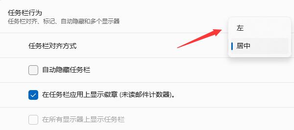 Win11開始菜單怎么設置成左下角？Win11開始菜單設置成左下角的方法