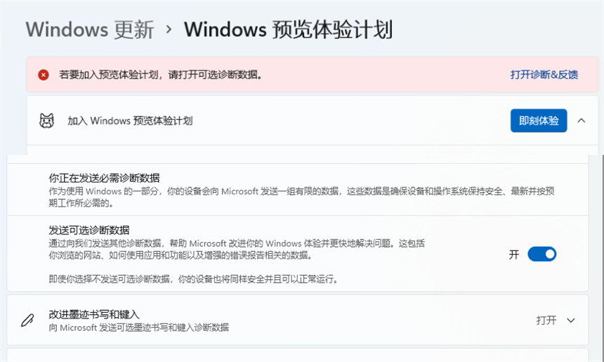 Win11的Windows預覽體驗計劃無法加入怎么辦？
