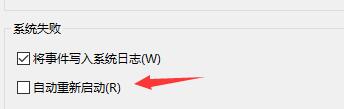 Win11玩游戲自動重啟怎么辦？Win11玩游戲自動重啟的解決方法