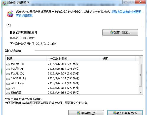 Win7怎么磁盤碎片整理？Win7磁盤碎片整理的方法
