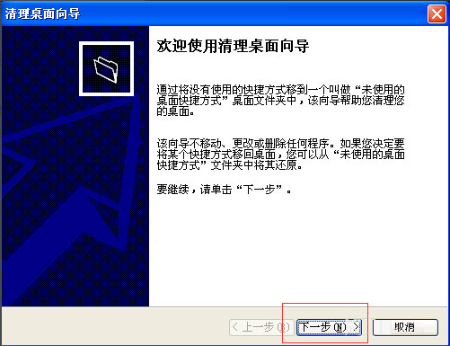 WinXP圖標刪除不了怎么辦？WinXP圖標刪除不了的解決方法