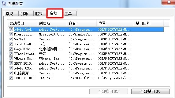Win7電腦開機啟動項要怎么設置?
