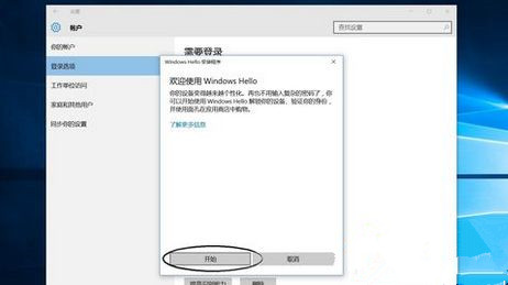 Win10系統(tǒng)如何設(shè)置面部識(shí)別登錄？