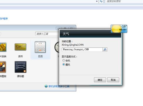 Win10系統桌面如何添加日歷,天氣,時鐘等小工具?