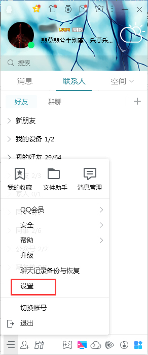 QQ看點消息怎么關閉？QQ電腦版看點消息關閉教程