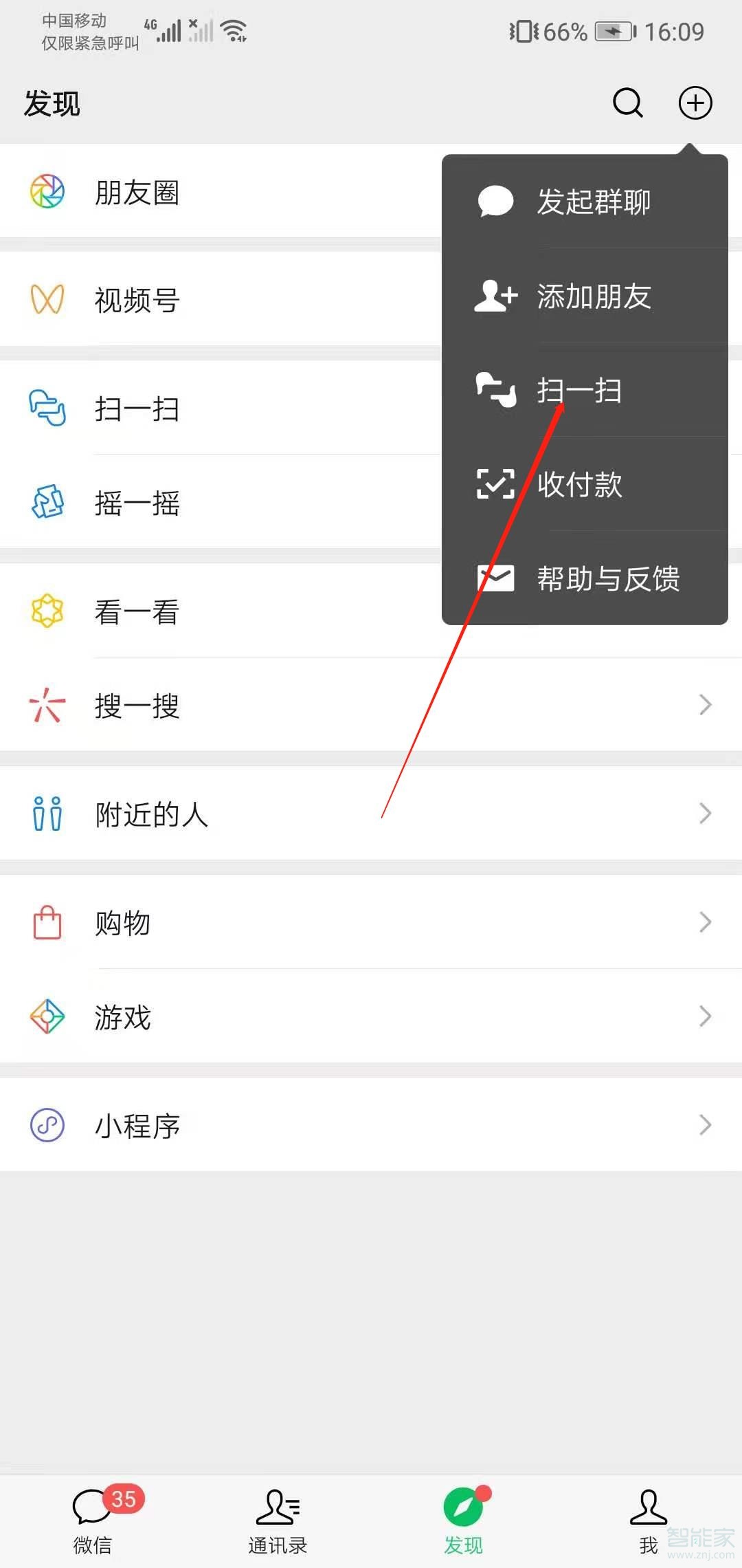微信掃一掃怎么添加到桌面
