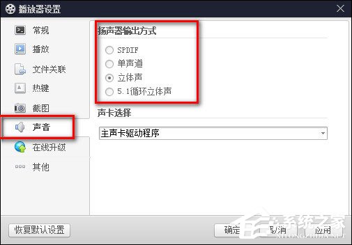 百度影音怎么切換聲道？百度影音切換聲道的操作方法