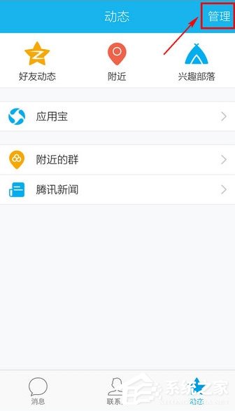 手機(jī)qq怎么關(guān)騰訊新聞？qq關(guān)閉騰訊新聞的步驟詳解