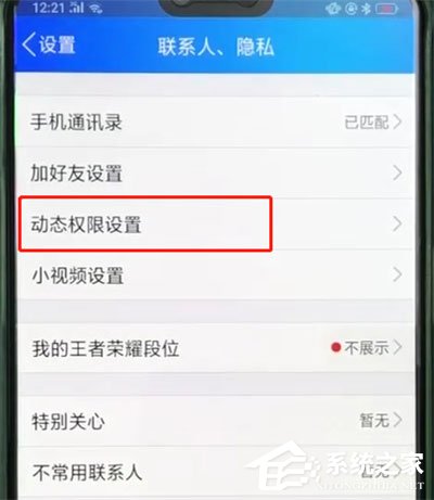 如何把qq動態(tài)設(shè)置成三天可見？
