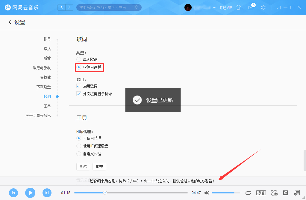 網易云音樂如何設置軟件內詞欄？網易云音樂軟件內詞欄設置方法