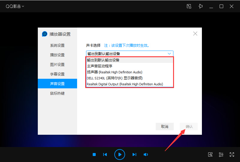 QQ影音如何設置聲卡？QQ影音聲卡設置教程