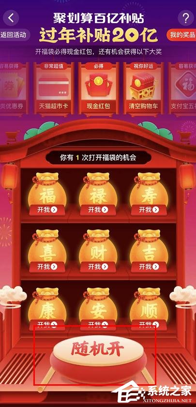 淘寶過年補貼20億怎么開福袋領紅包？