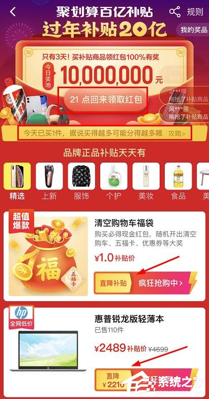 淘寶過年補貼20億怎么開福袋領紅包？