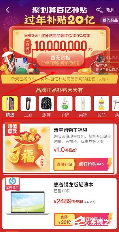 淘寶過年補貼20億怎么開福袋領紅包？
