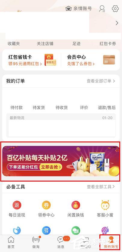 淘寶過年補貼20億怎么開福袋領紅包？