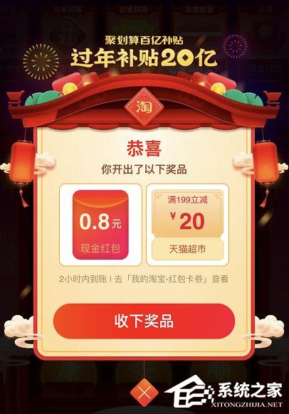 淘寶過年補貼20億怎么開福袋領紅包？