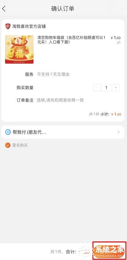 淘寶過年補貼20億怎么開福袋領紅包？