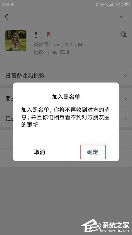 手機(jī)微信怎么拉黑好友？微信加入黑名單的方法