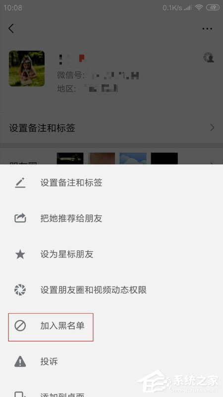 手機(jī)微信怎么拉黑好友？微信加入黑名單的方法