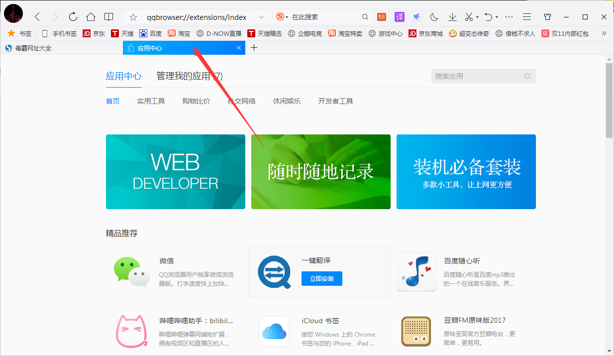 QQ瀏覽器怎么添加應用？QQ瀏覽器應用添加方法分享