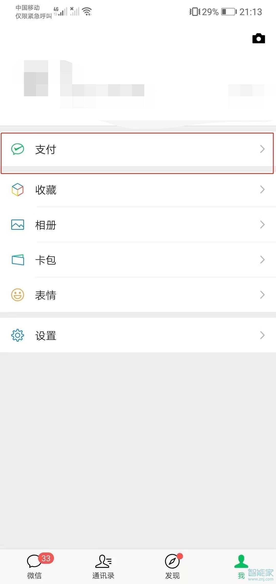 微信怎么取消芒果連續(xù)包月