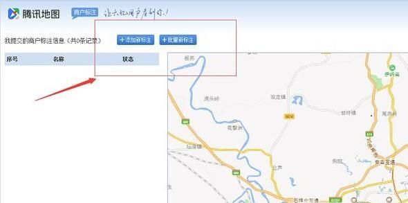 騰訊地圖怎么標(biāo)注自己店名