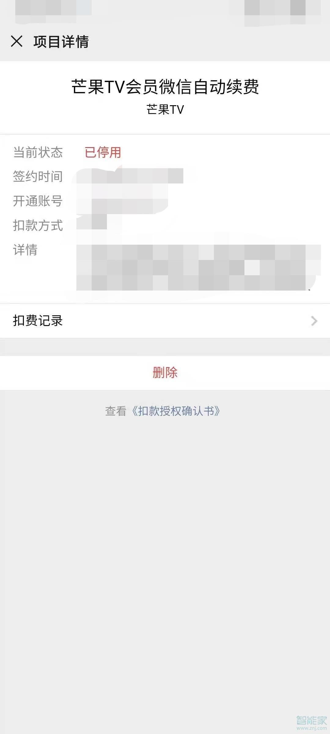 微信怎么取消芒果連續(xù)包月