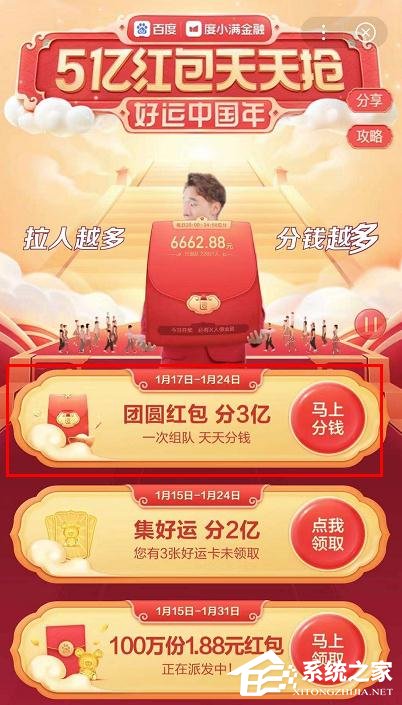 百度2020中國好運年團圓紅包分3億怎么玩?