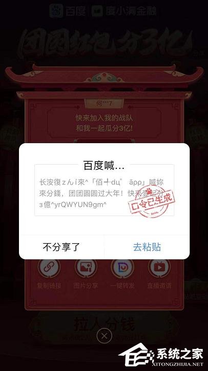 百度2020中國好運年團圓紅包分3億怎么玩?