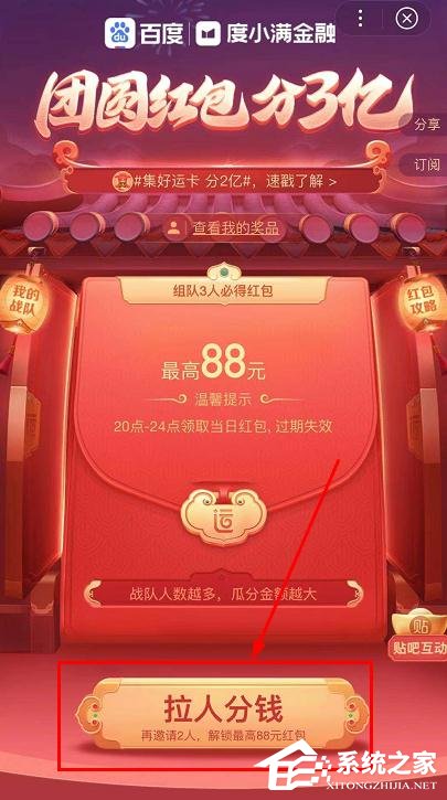 百度2020中國好運年團圓紅包分3億怎么玩?