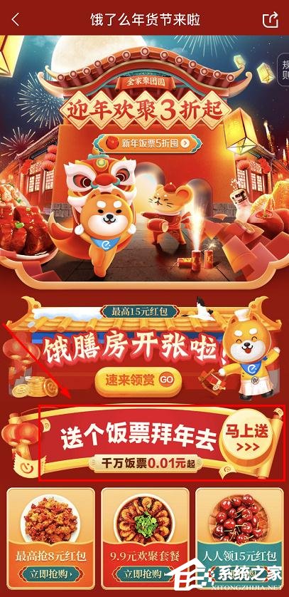 餓了么年貨節送飯票怎么參加?餓了么年貨節送飯票的參加方法