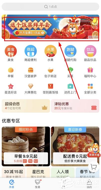 餓了么年貨節送飯票怎么參加?餓了么年貨節送飯票的參加方法