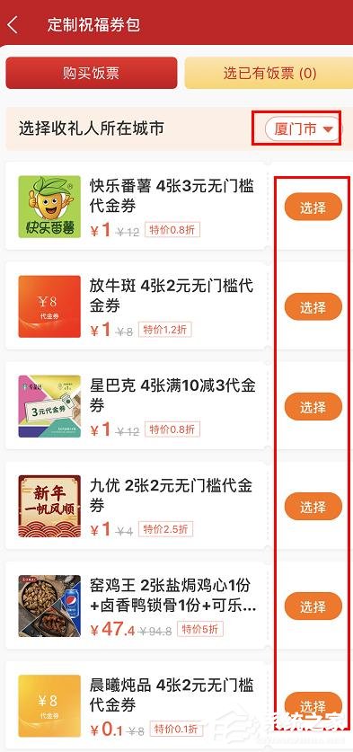 餓了么年貨節送飯票怎么參加?餓了么年貨節送飯票的參加方法