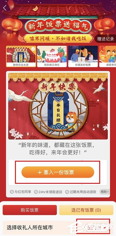 餓了么年貨節送飯票怎么參加?餓了么年貨節送飯票的參加方法
