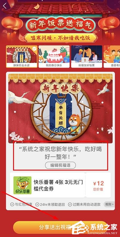 餓了么年貨節送飯票怎么參加?餓了么年貨節送飯票的參加方法