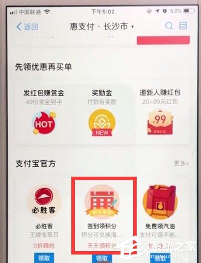 支付寶惠支付積分怎么領(lǐng)？