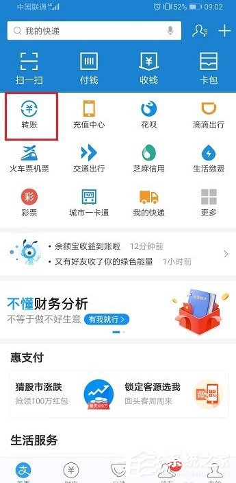 支付寶怎么延時轉賬？支付寶延時轉賬設置方法