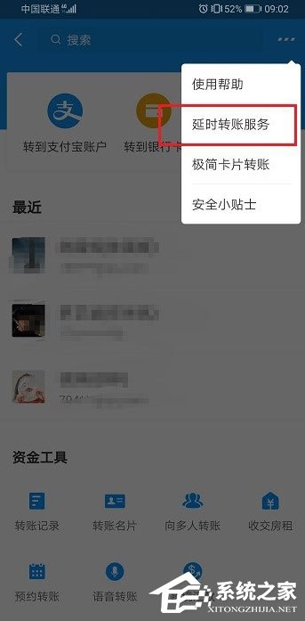 支付寶怎么延時轉賬？支付寶延時轉賬設置方法