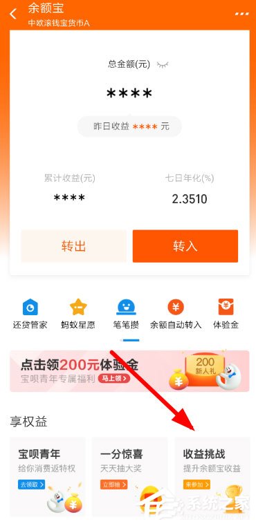 支付寶余額寶收益挑戰(zhàn)怎么玩？