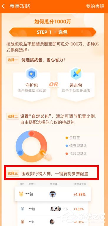 支付寶余額寶收益挑戰(zhàn)怎么玩？