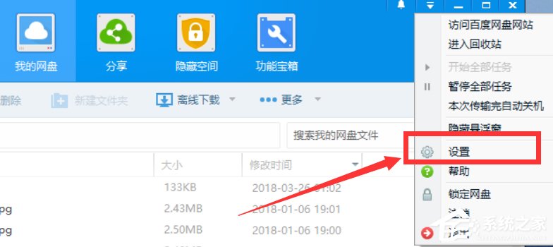 百度網盤怎么設置關聯BT種子文件？百度網盤設置關聯BT種子文件的方法