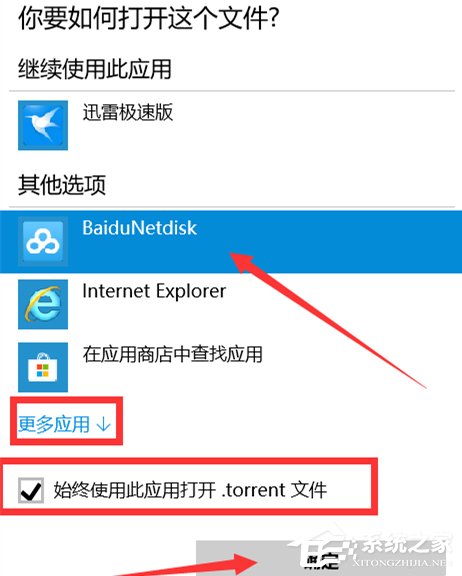 百度網盤怎么設置關聯BT種子文件？百度網盤設置關聯BT種子文件的方法