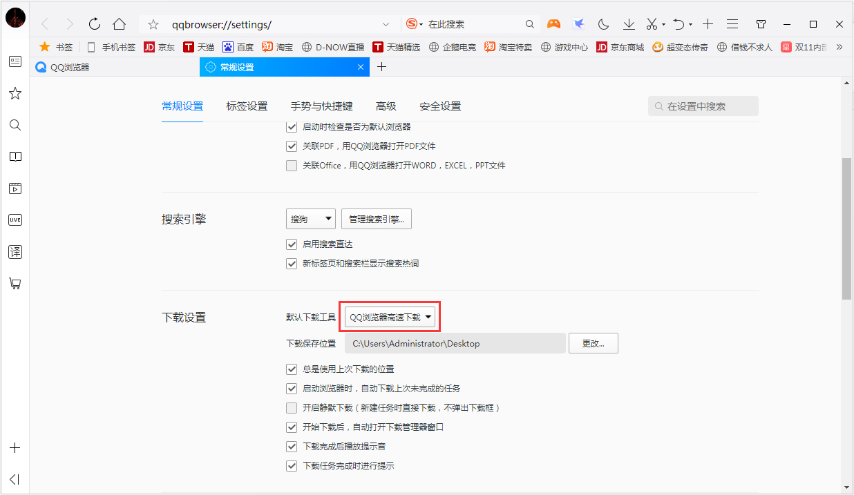 QQ瀏覽器怎樣設置使用迅雷下載？QQ瀏覽器設置使用迅雷下載方法簡述