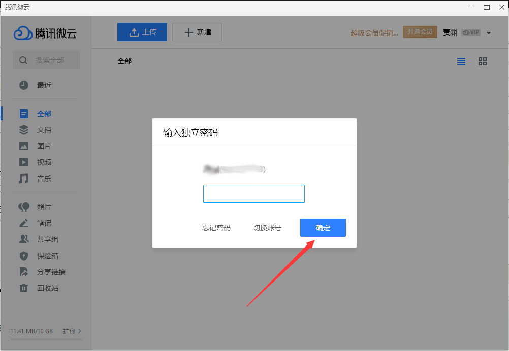 QQ怎么登錄微云？QQ電腦版微云登錄方法分享