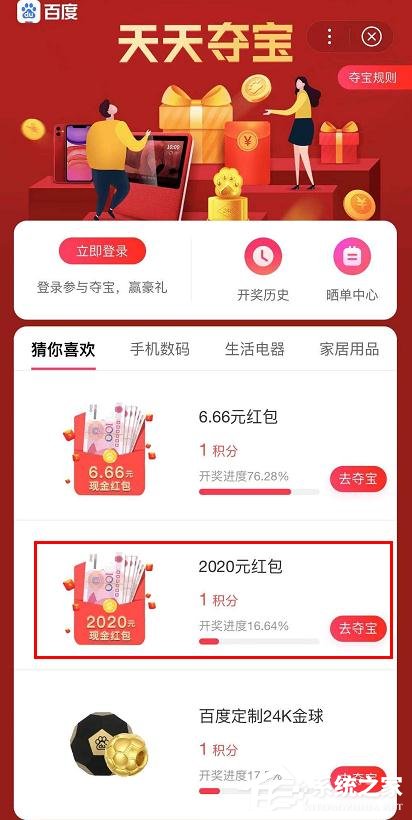 如何參加2020百度5億紅包天天搶?2020百度5億紅包天天搶的參加方法