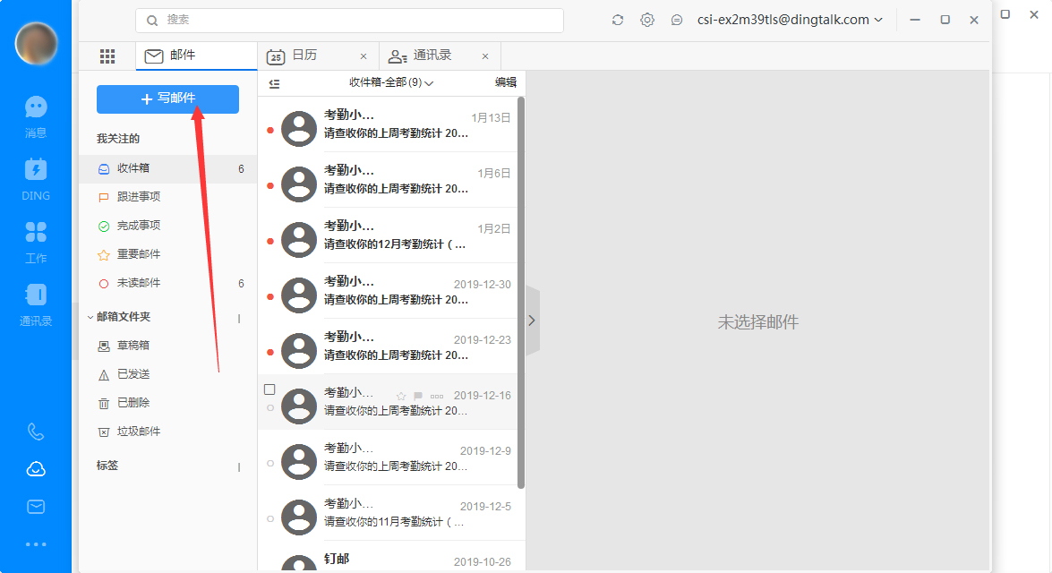 釘釘收到的郵件在哪查看？釘釘電腦版郵件查看方法簡(jiǎn)述