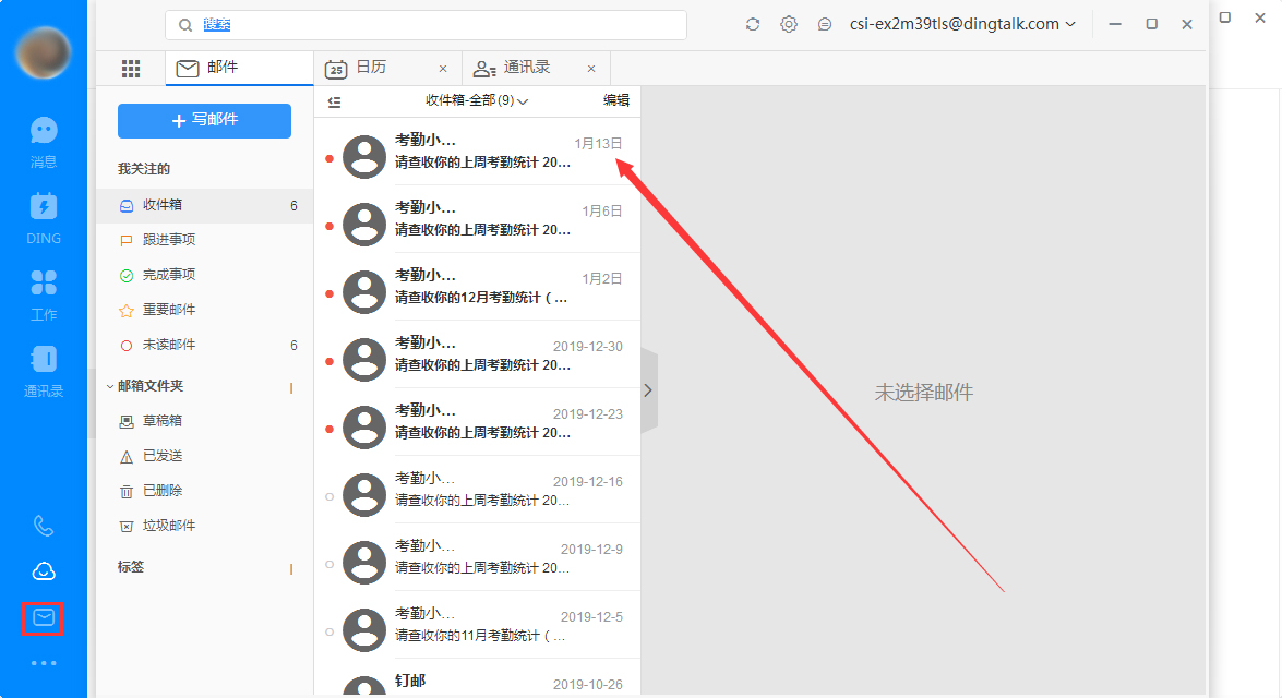 釘釘收到的郵件在哪查看？釘釘電腦版郵件查看方法簡(jiǎn)述